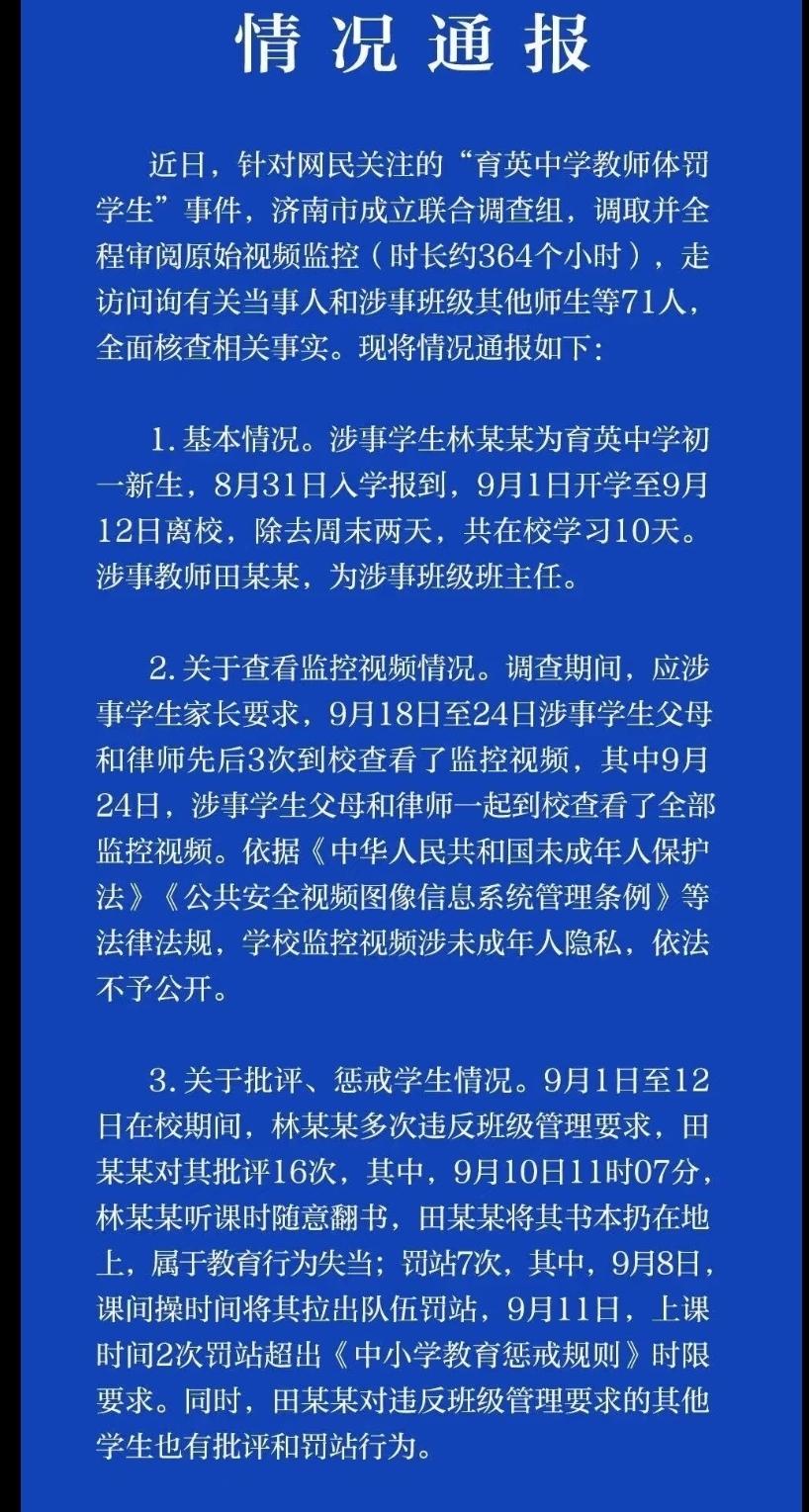 事情终于得以解决

育英中学教师事情因家长在网络上不断的发布，使这件事一度成为热