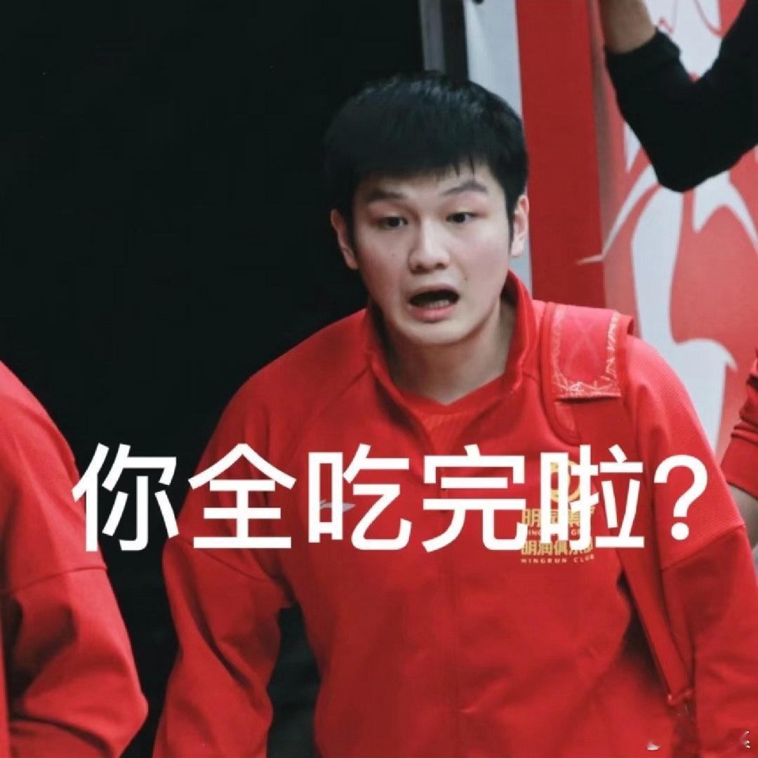 樊振东终于知道木姜子是什么味道了一饭封神 从屏幕前到餐桌前，东哥靠追更把自己追成