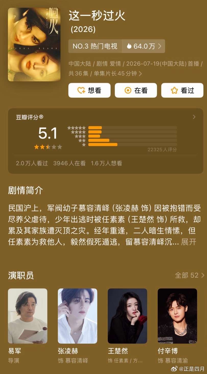 这一秒过火豆瓣也开了，5.1 