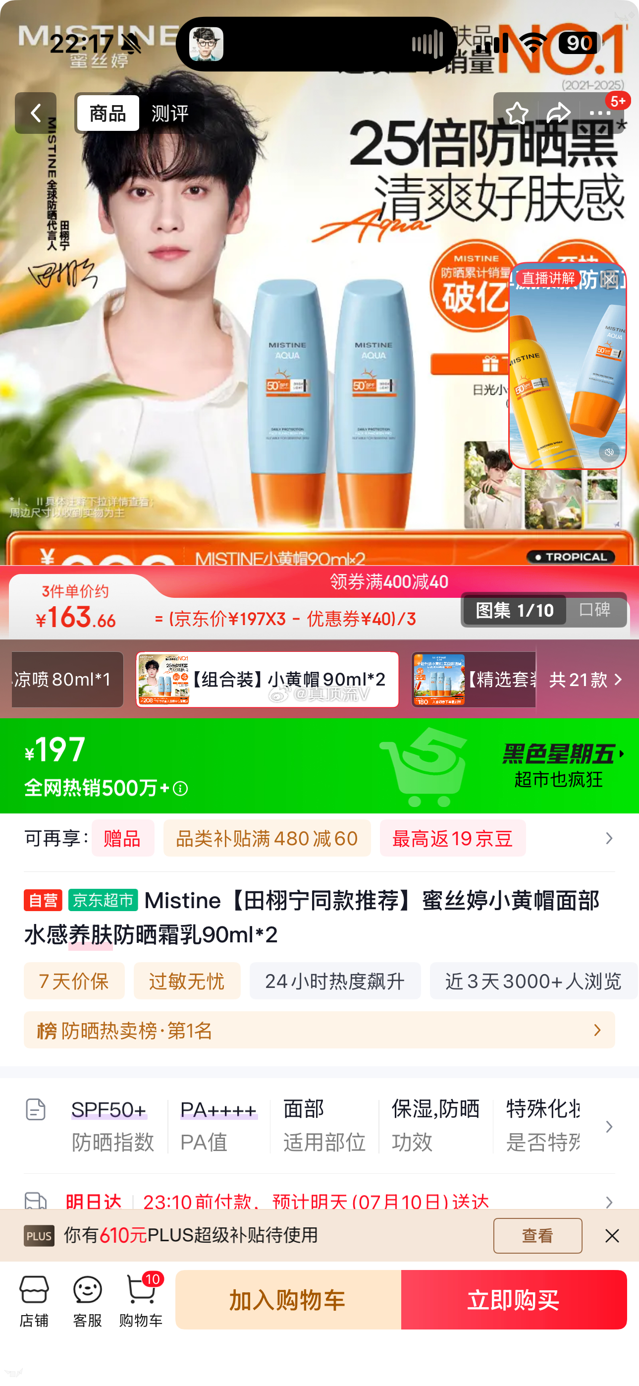 在京东上看了蜜丝婷，翻了半天没看见499套装，499是要凑单吗？田栩宁MISTI