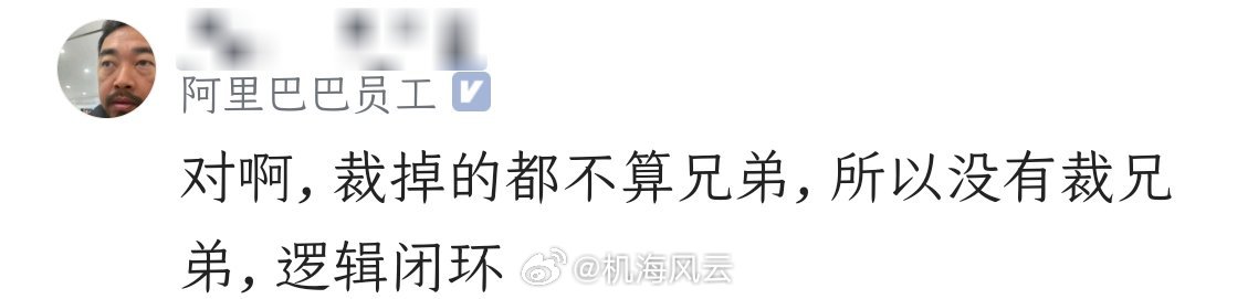 针对近期某热门事件，阿里员工的点评可谓一针见血！