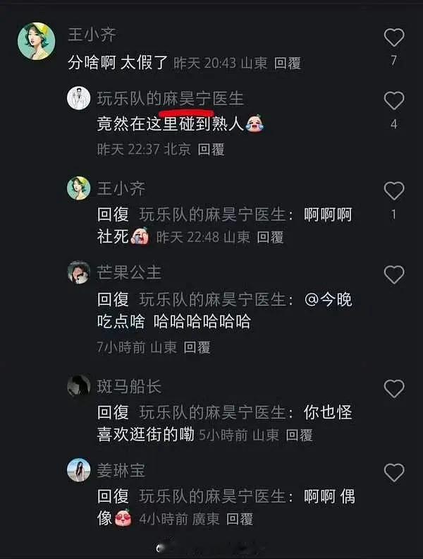 马思纯和张曼乐好像没分？ ​​​