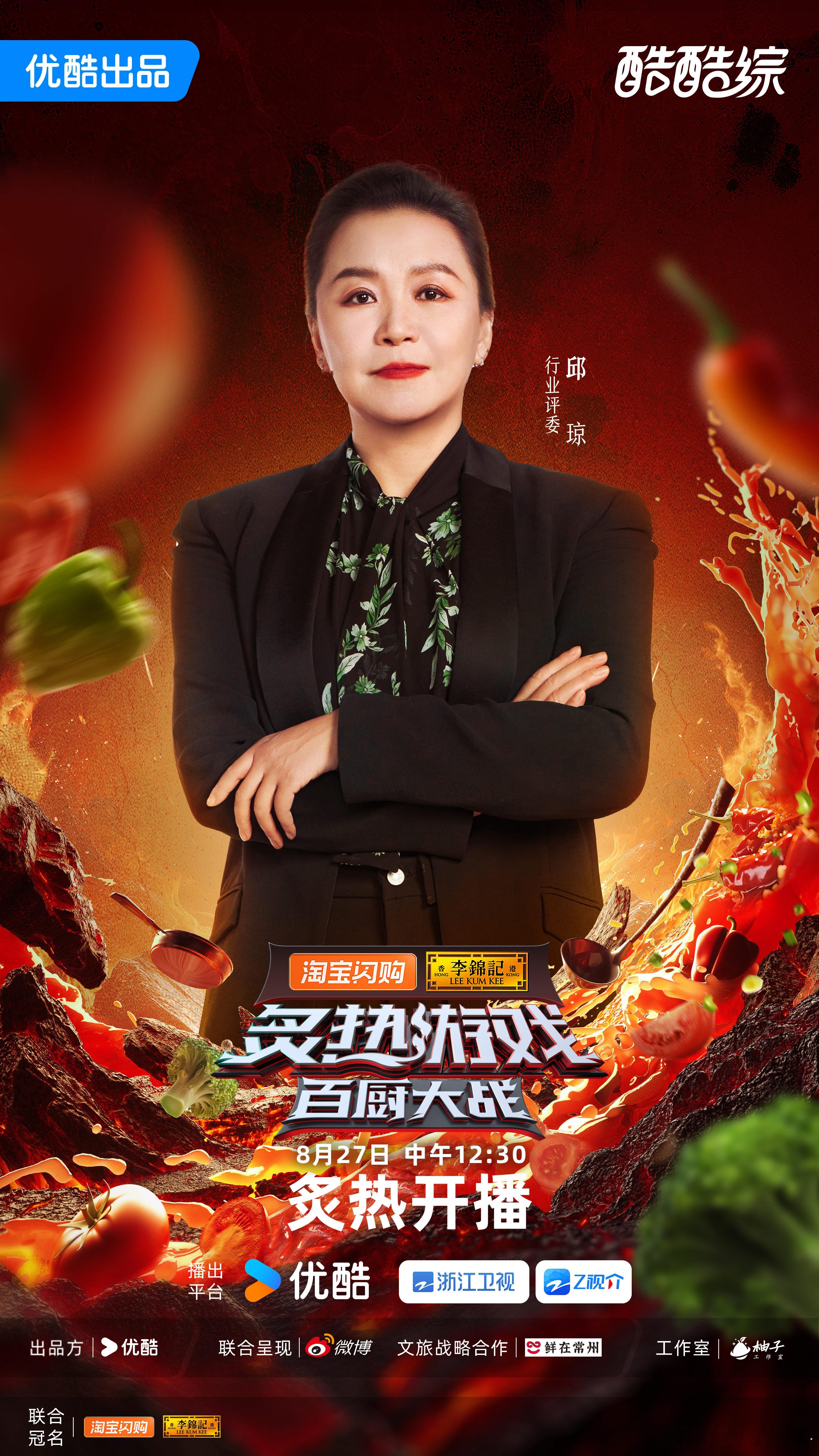 百厨大战官宣全员食力派炙热游戏百厨大战 吃货们，集合！加入我们，与大厨一起为你带