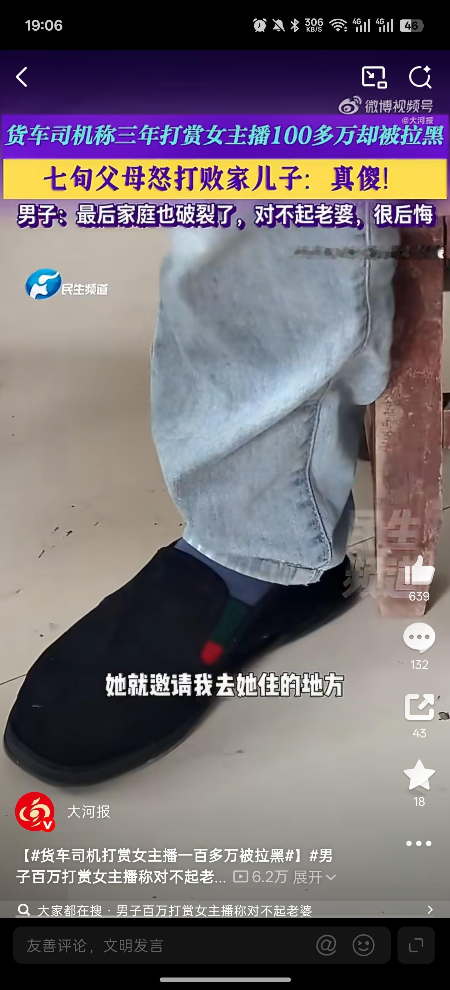 货车司机打赏女主播一百多万被拉黑 Emmmm.....说白了就是上头了，越陷越深