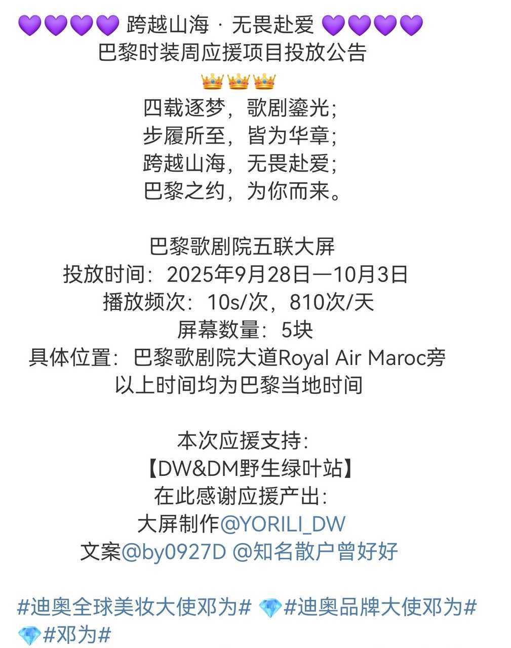 而邓为再次受Dior特邀出席时装周，38天空降迪奥品牌大使，第一次巴黎时装周被美