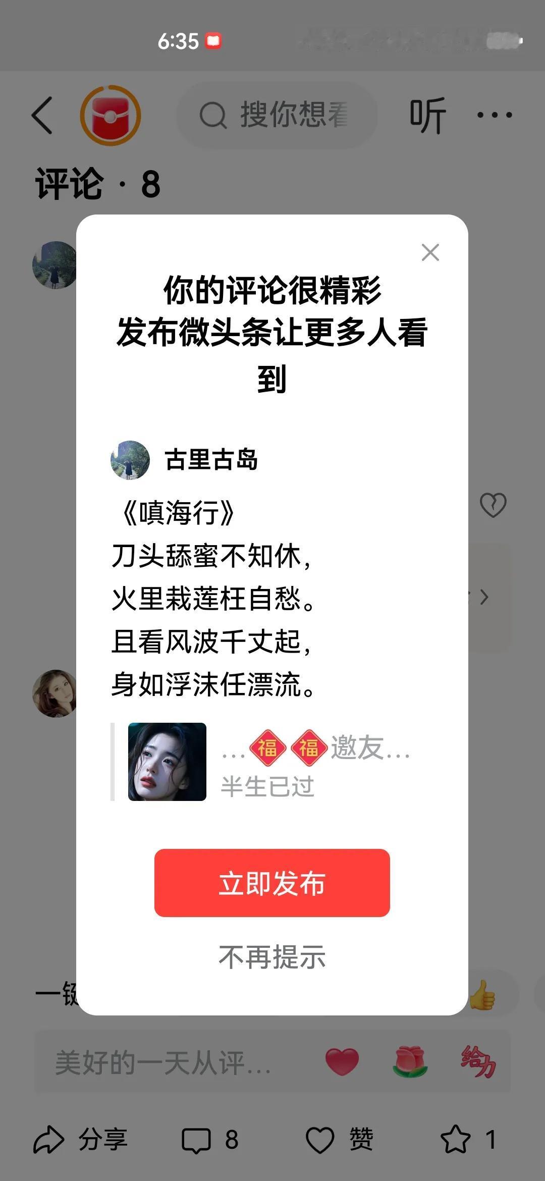 《嗔海行》
刀头舔蜜不知休，
火里栽莲枉自愁。
且看风波千丈起，
身如浮沫任漂流