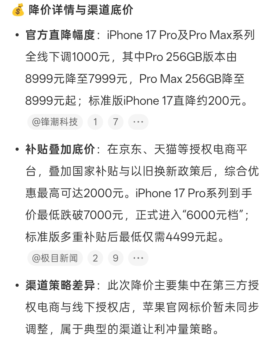 第一批iPhone17降价受害者发声要是7天内买的应该有保价吧，要是前一个月买的