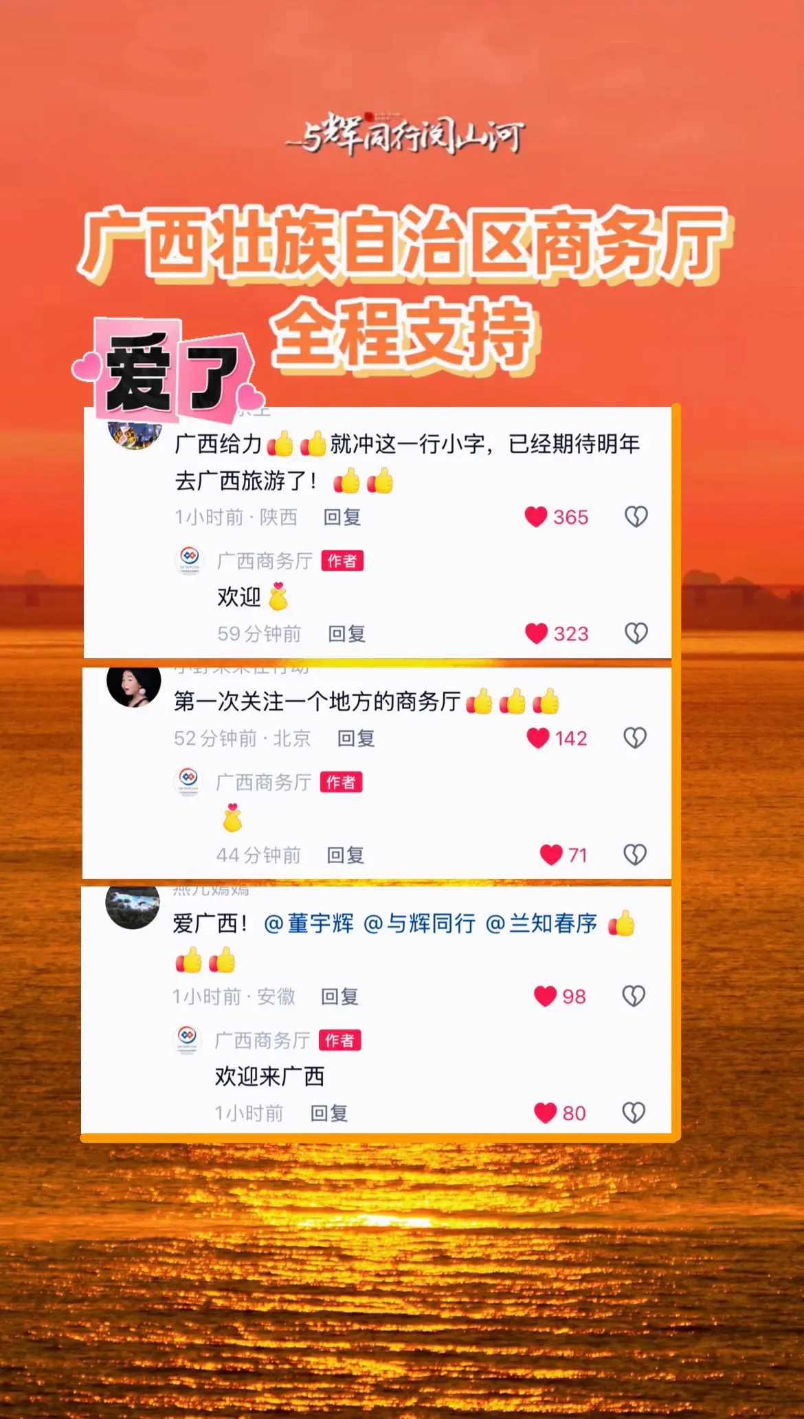 回复  广西商务厅有担当又热情好客