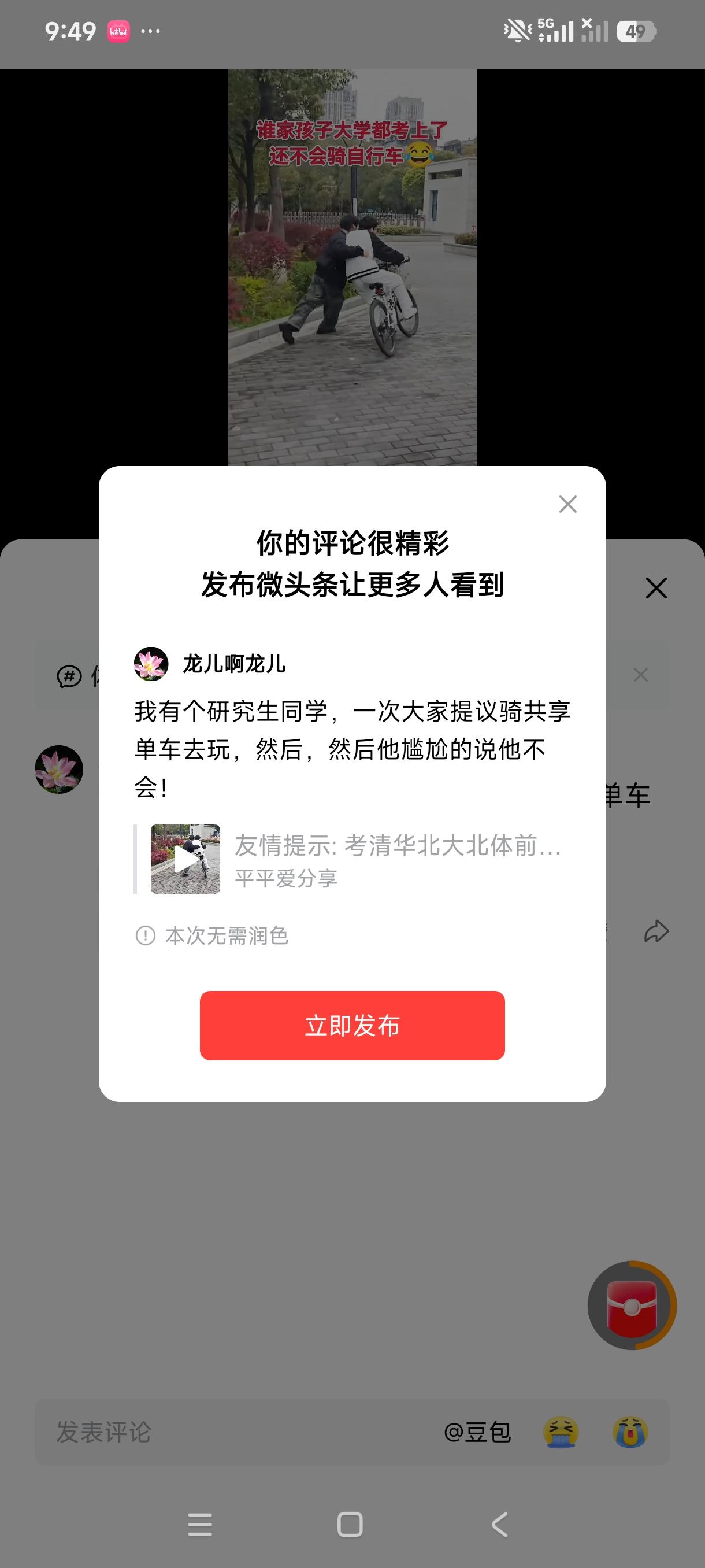 我有个研究生同学，一次大家提议骑共享单车去玩，然后，然后他尴尬的说他不会！