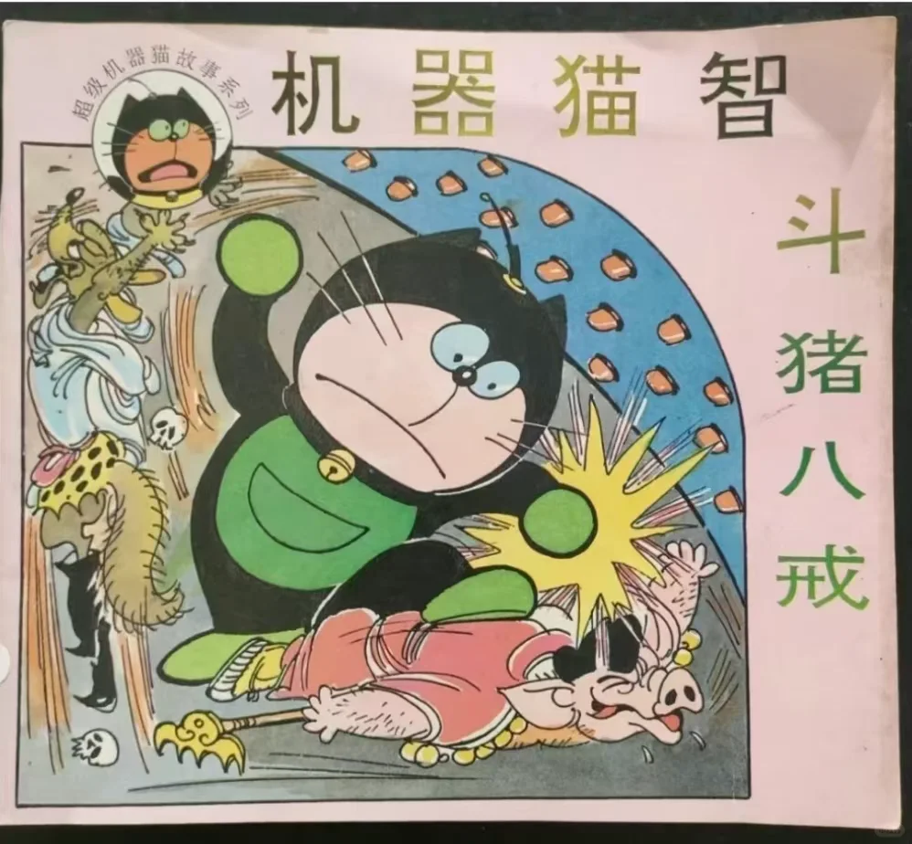 以前的连环画，真是各种排列组合都有啊