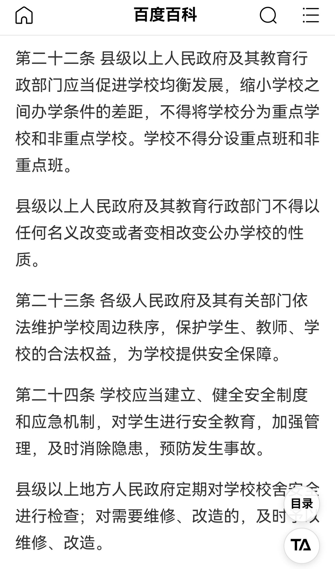 屡禁不止20年的“重点班”，该到头了。《义务教育法》必须硬起来。