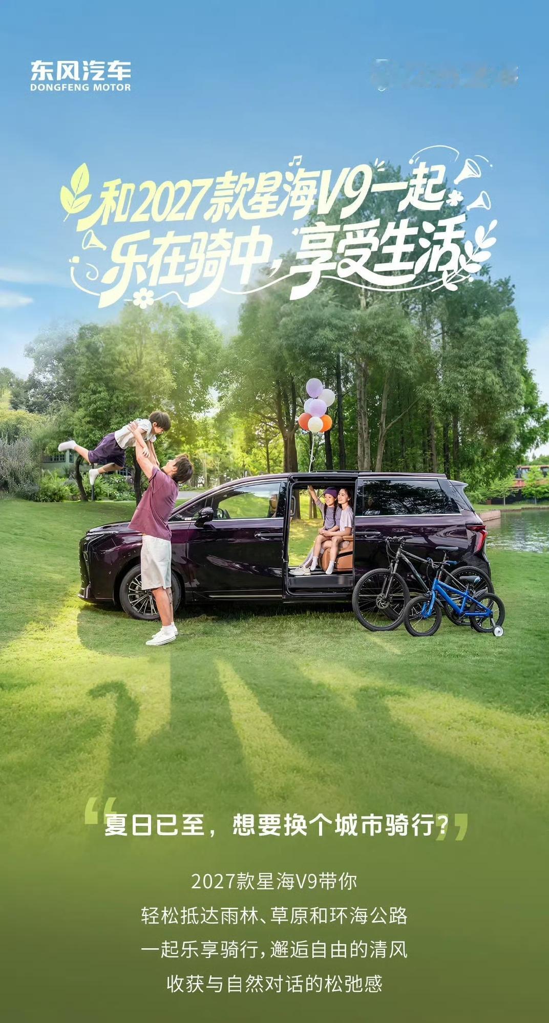 2027款星海V9豪华增配焕新登场，简直是20万级插电混动7座家用MPV的天花板