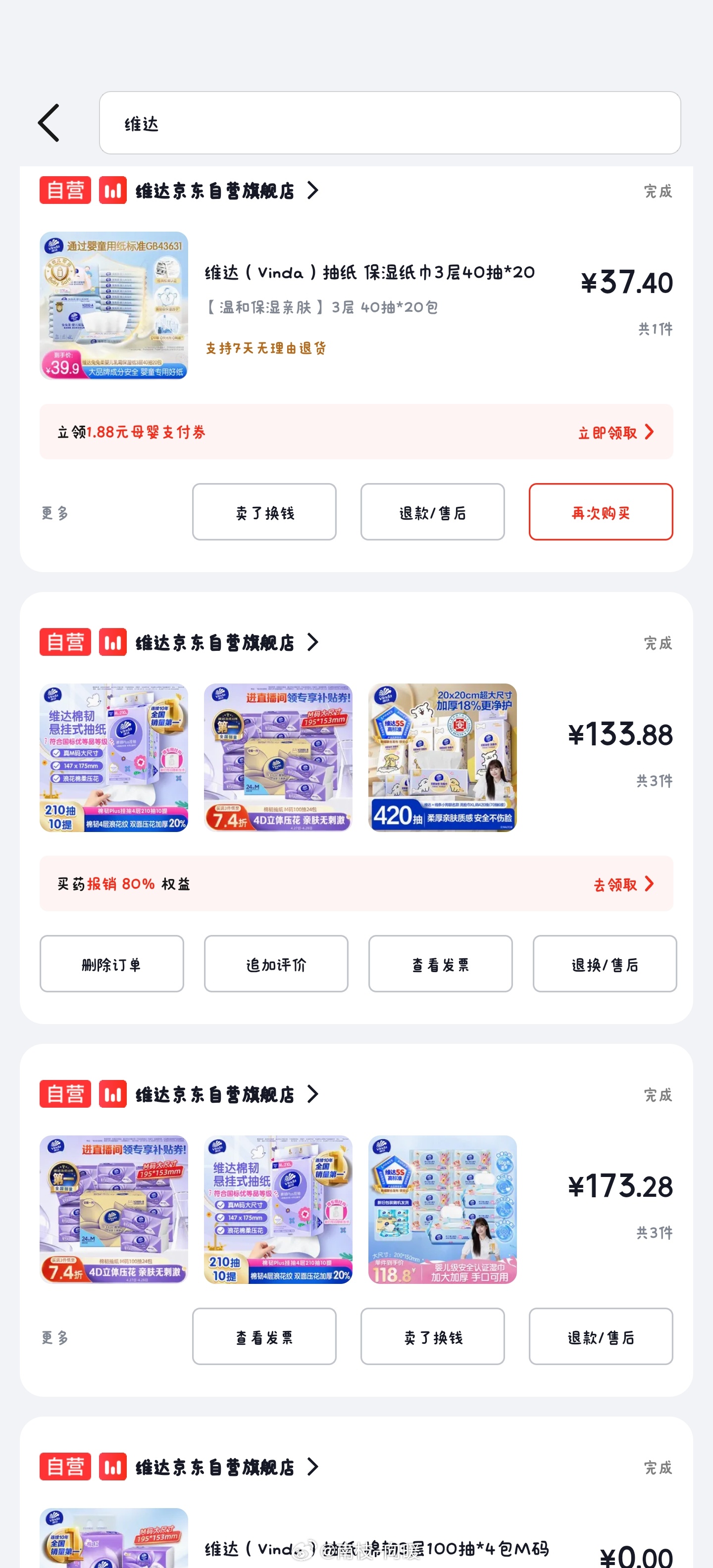 我全用的维达，性价比超高。买纸巾得多个心眼