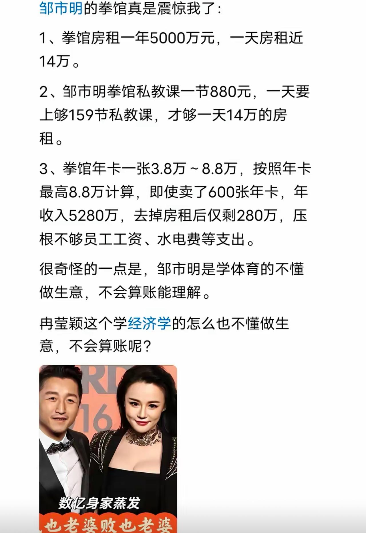 拳王邹市明的创业经历最近又被翻出来算账，黄浦江边一万八千平的大型拳馆，网传年租金