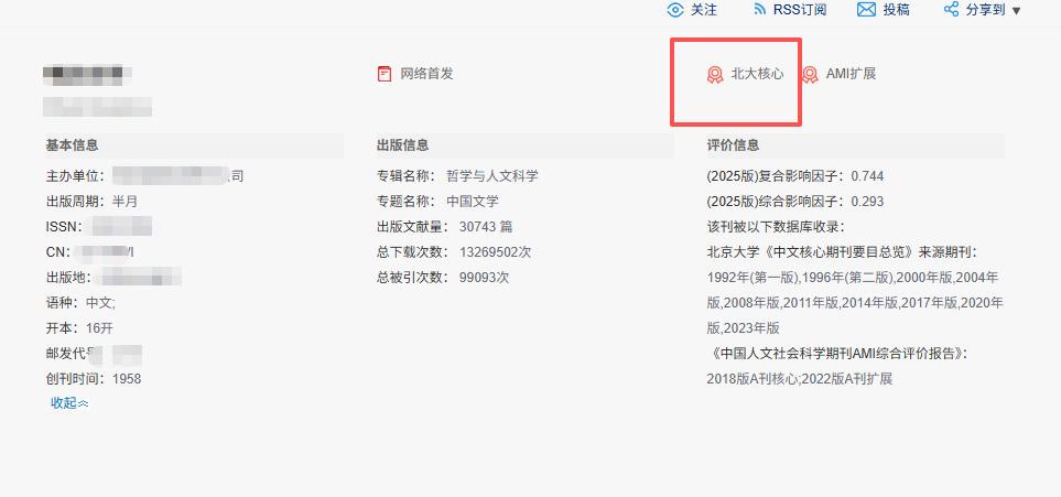 门槛分化明显的核心期刊！换主编后费用上调至 6000，个人投稿基本难上岸

今天