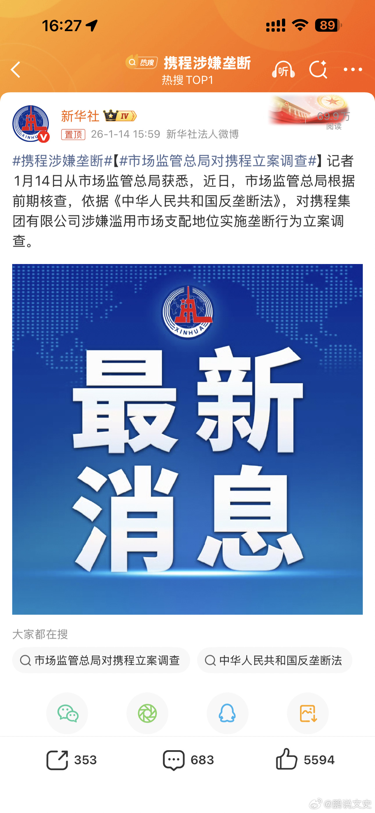 携程涉嫌垄断在携程、同城、马蜂窝、去哪网这些旅行平台中携程确实是巨无霸，所以我还