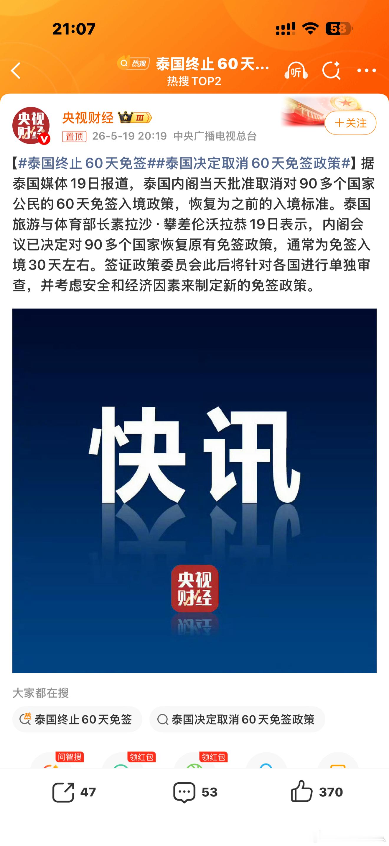 泰国终止60天免签划重点单次30天 落地签或者提前签注。但我觉得过阵还得开放面签