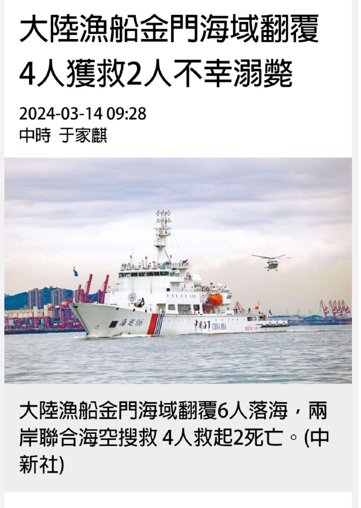 一个月后再来一次！？#台媒称大陆渔船在金门外海翻覆# ​​​