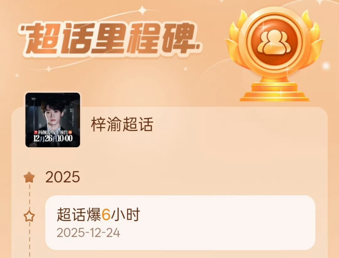 梓渝超话昨天连爆6小时，梓渝本人无任何动作。这个人气真的太顶了🐮 