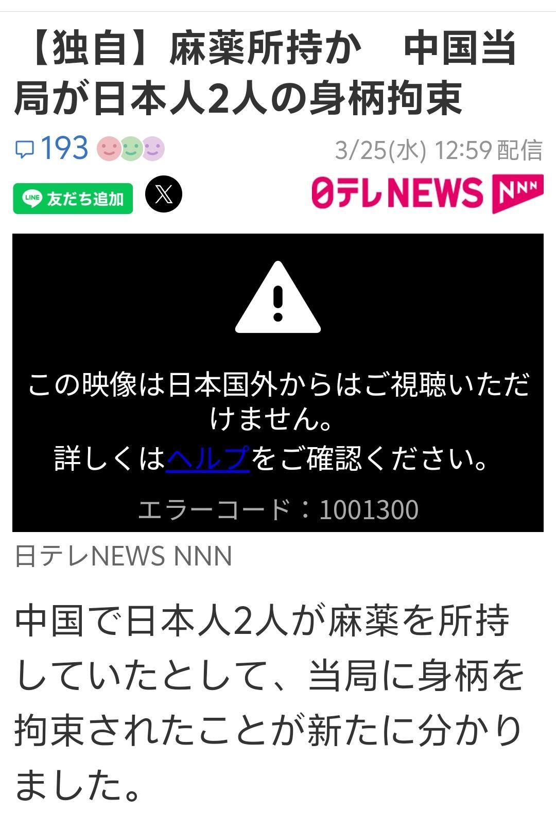 要不是日本媒体报道，我们都不知道今年1月5日在广州机场抓了两个带毒品的日本人。