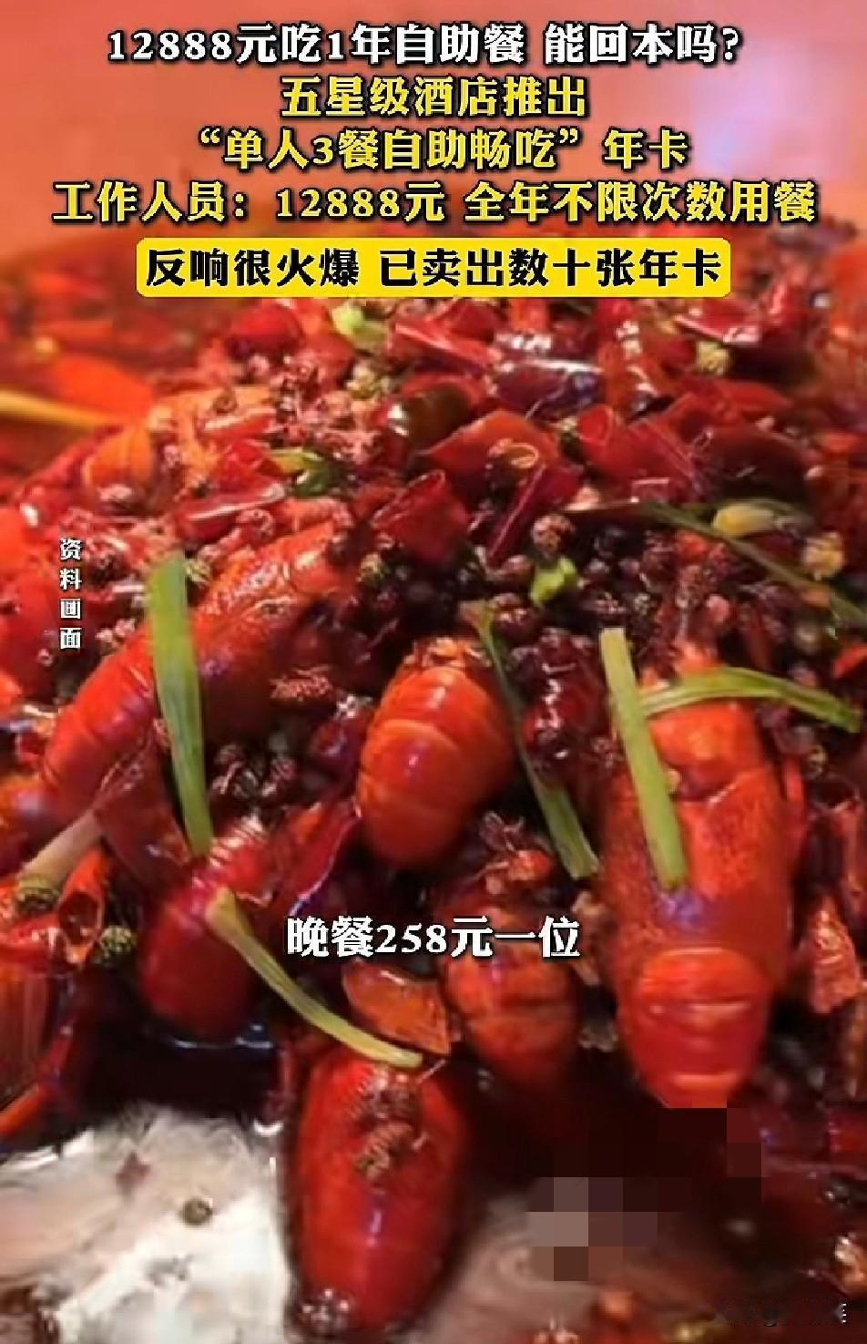 12888元

吃一整年五星自助

到底是福利还是套路？
 
谁能想到五星级酒店