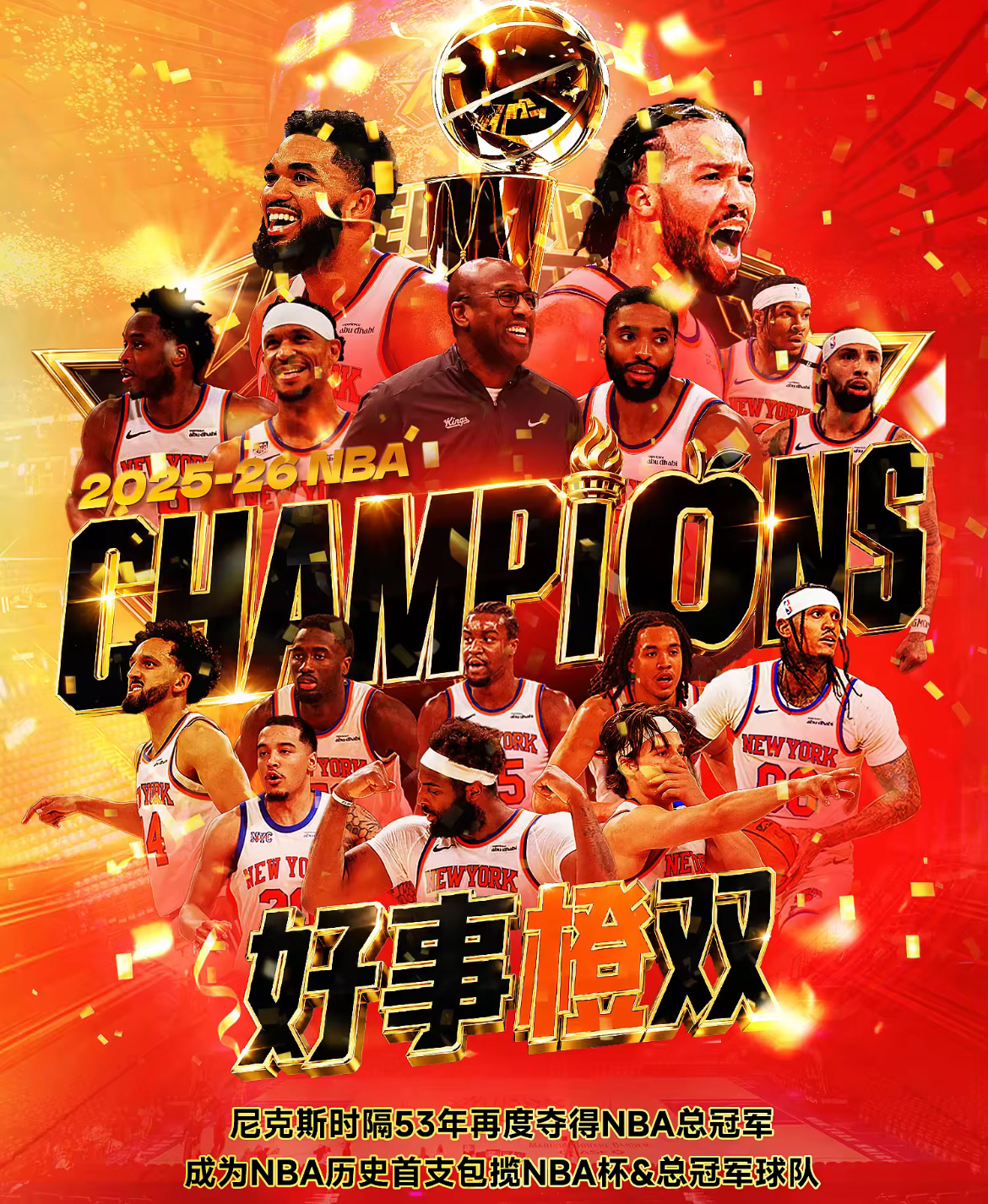 6月13日讯 今日NBA总决赛G5，尼克斯击败马刺，大比分4-1夺得总冠军。至此