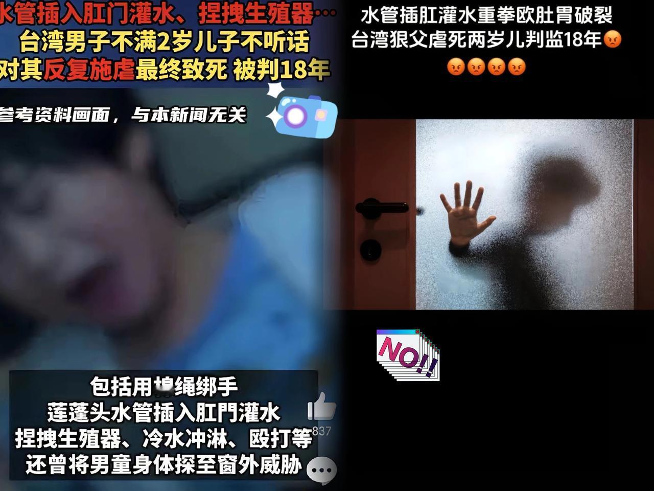 终于明白“衣冠禽兽”四个字有多刺眼，
台湾那位对2岁亲儿子下狠手的父亲，
把人性