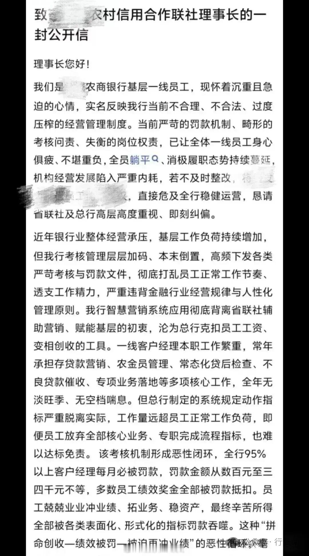 银行员工月月被罚款，联名举报到总行[并不简单] ​​​