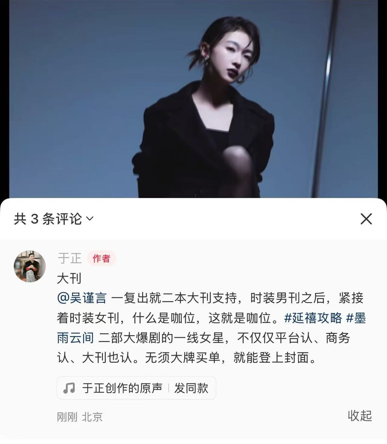 是我低估吴谨言的咖位了 于正认证吴谨言爆剧长尾效应，简直就是太厉害了吧，其实我真