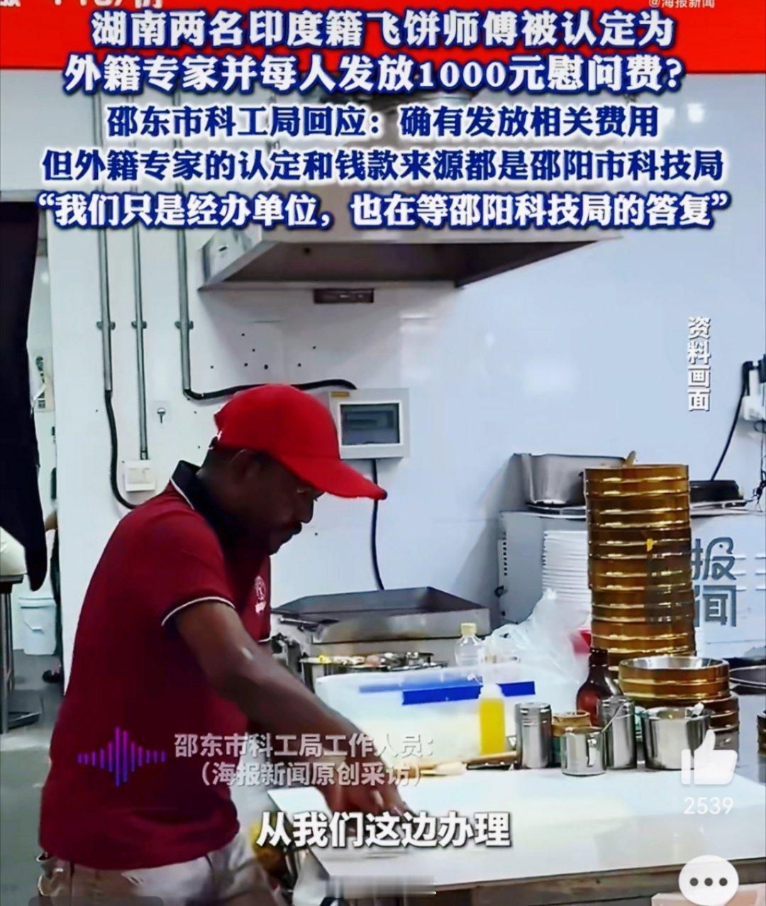 印度飞饼师傅凭什么认定为外籍专家天天晨读 湖南邵阳两名印度籍飞饼师傅被认定为“外