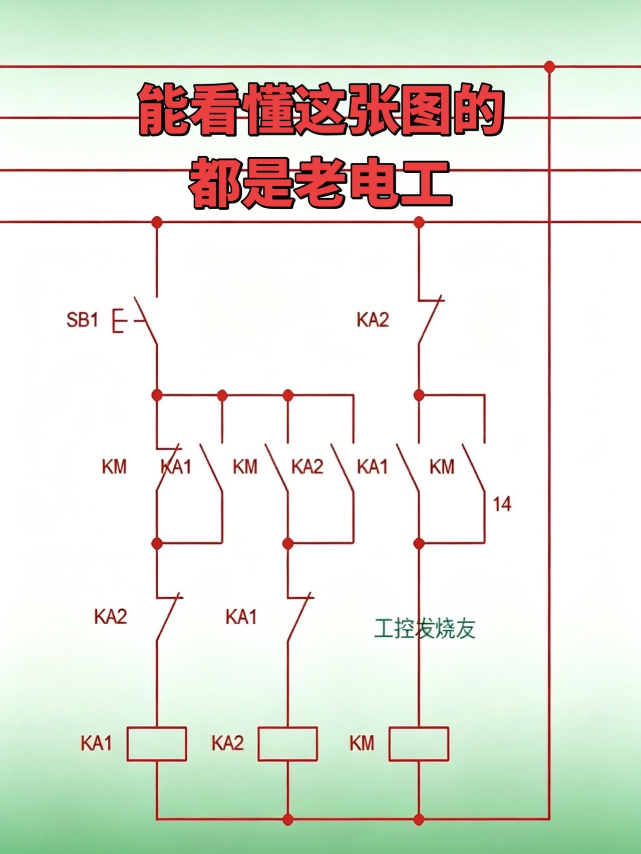 能看懂这张图的都是老电工！电工
