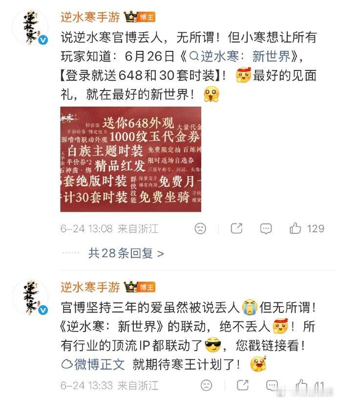 【逆水寒回应被指丢人】逆水寒称联动绝不丢人6月24日，因持续三年公开向《王者荣耀