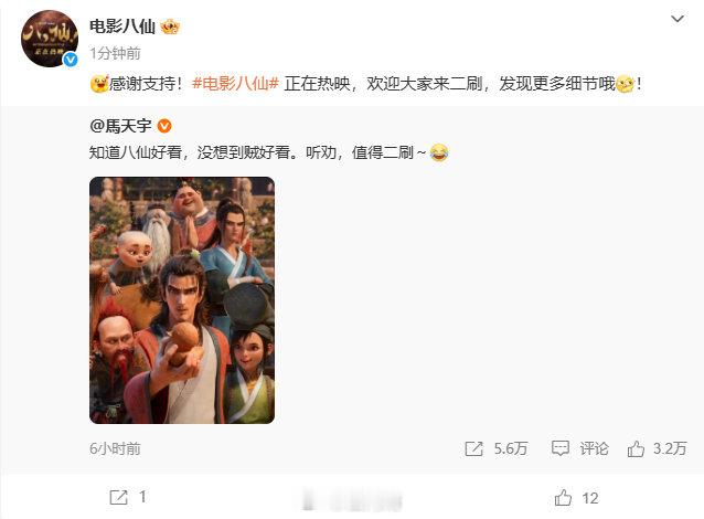 【八仙回复马天宇】八仙喊话网友二刷7月２7日，回复　：感谢支持！电影八仙正在热映