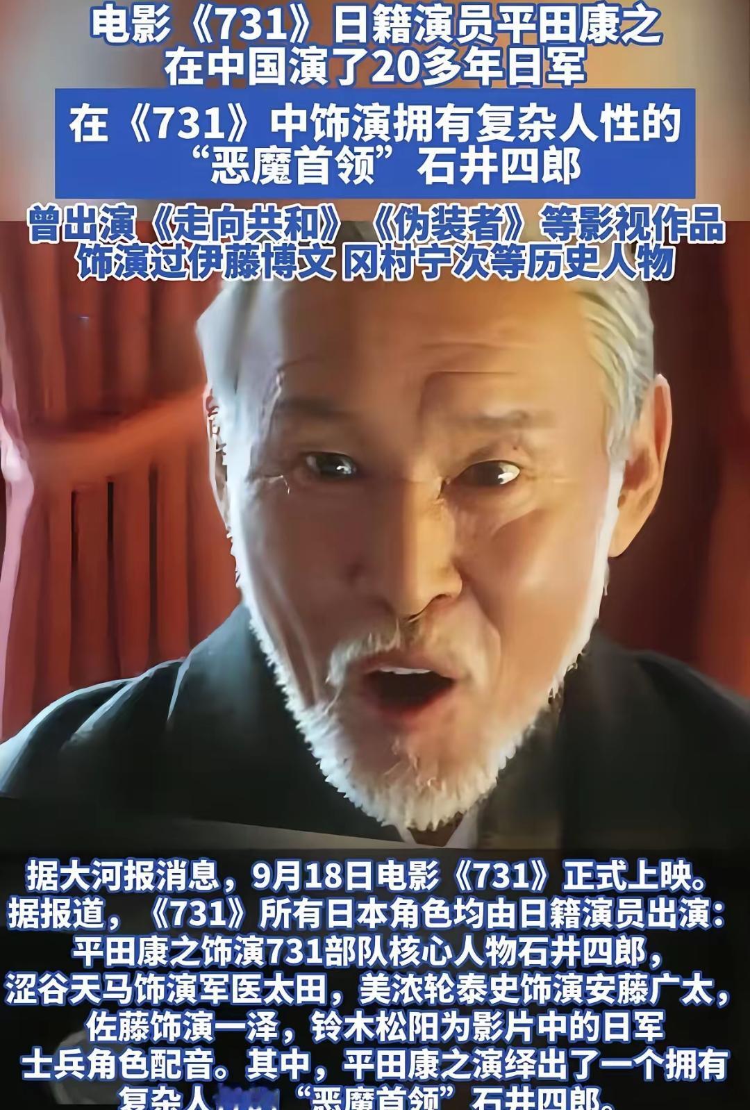 一个日本人叫平田康之，大老远跑来中国演731的头号恶魔石井四郎，演完回国那天，当