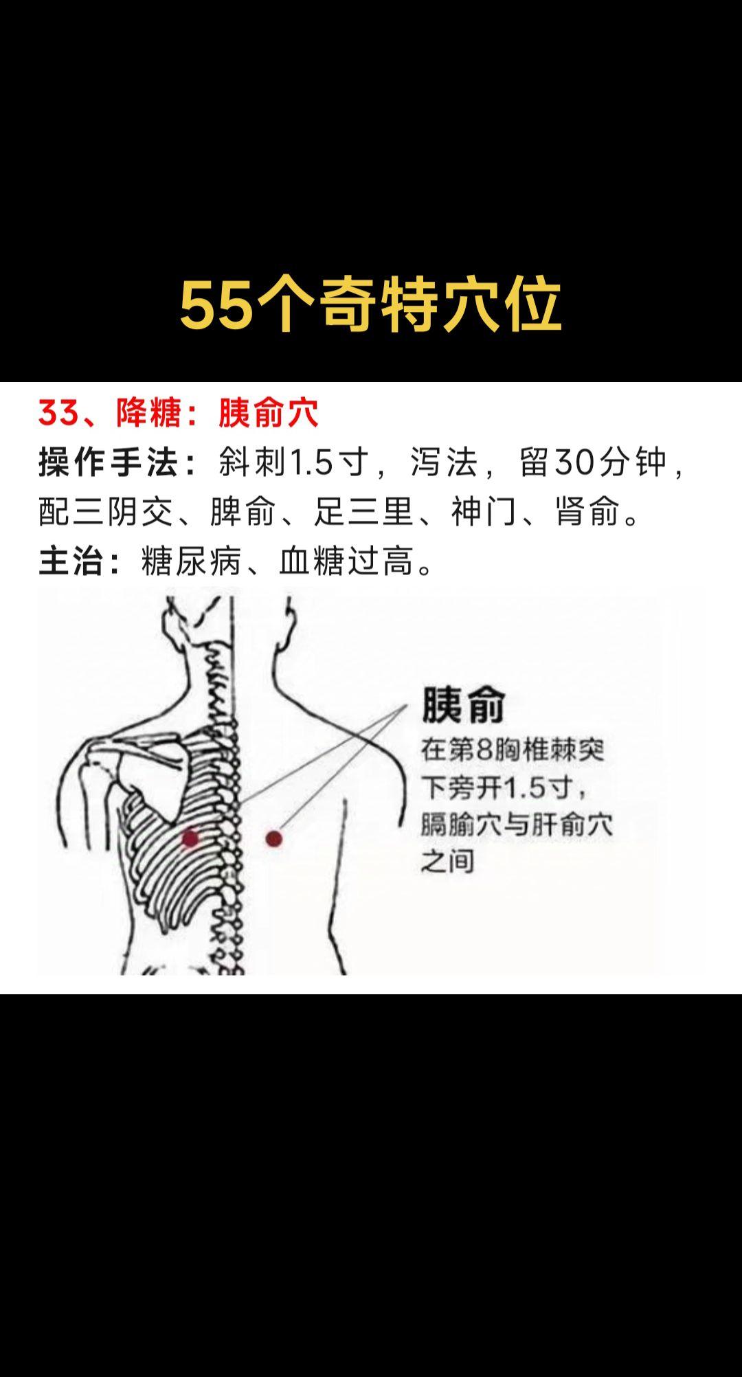 关注我每天坚持分享知识 养生 经验分享 你的健康就是我的快乐 穴位