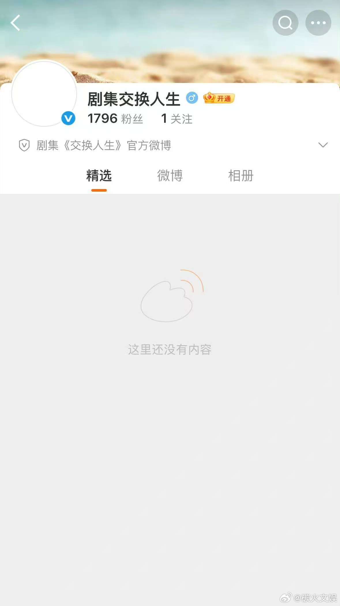 剧集交换人生开通官微曾舜晞张康乐交换人生开通官微剧集交换人生开通官微，期待，[太