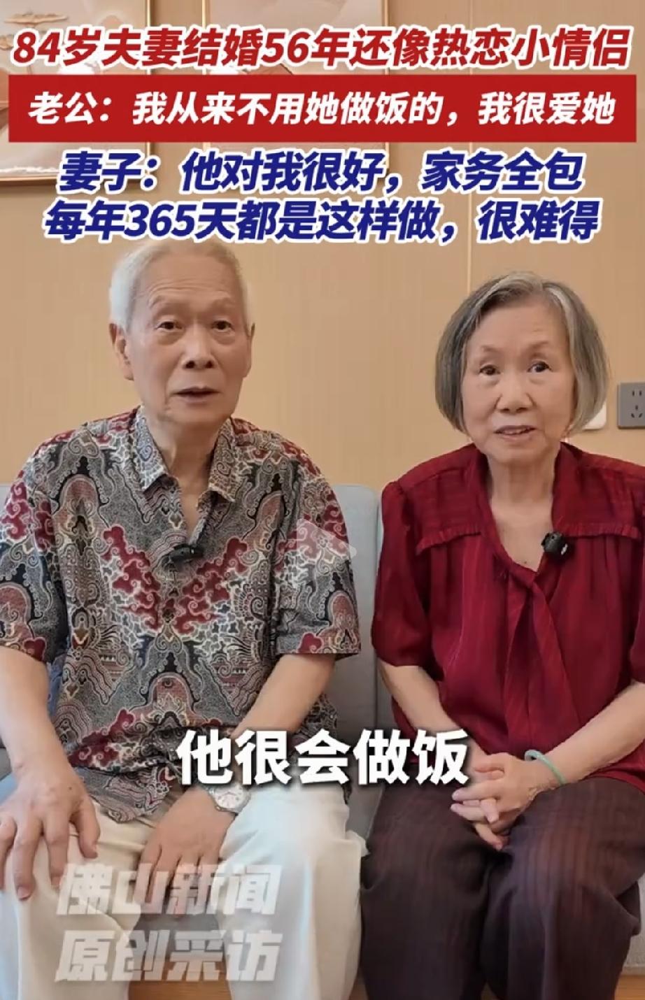 “羡慕哭了”广东佛山，一对84岁夫妻相，结婚56年，妻子一顿饭都没做过，当宝贝宠