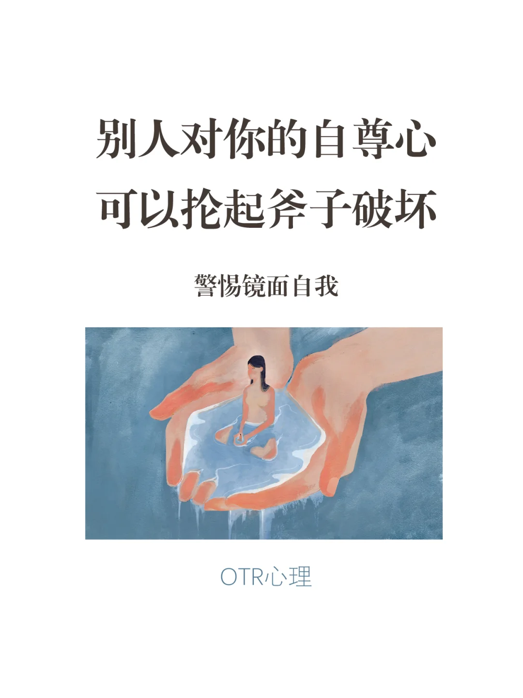 自尊都是别人给的