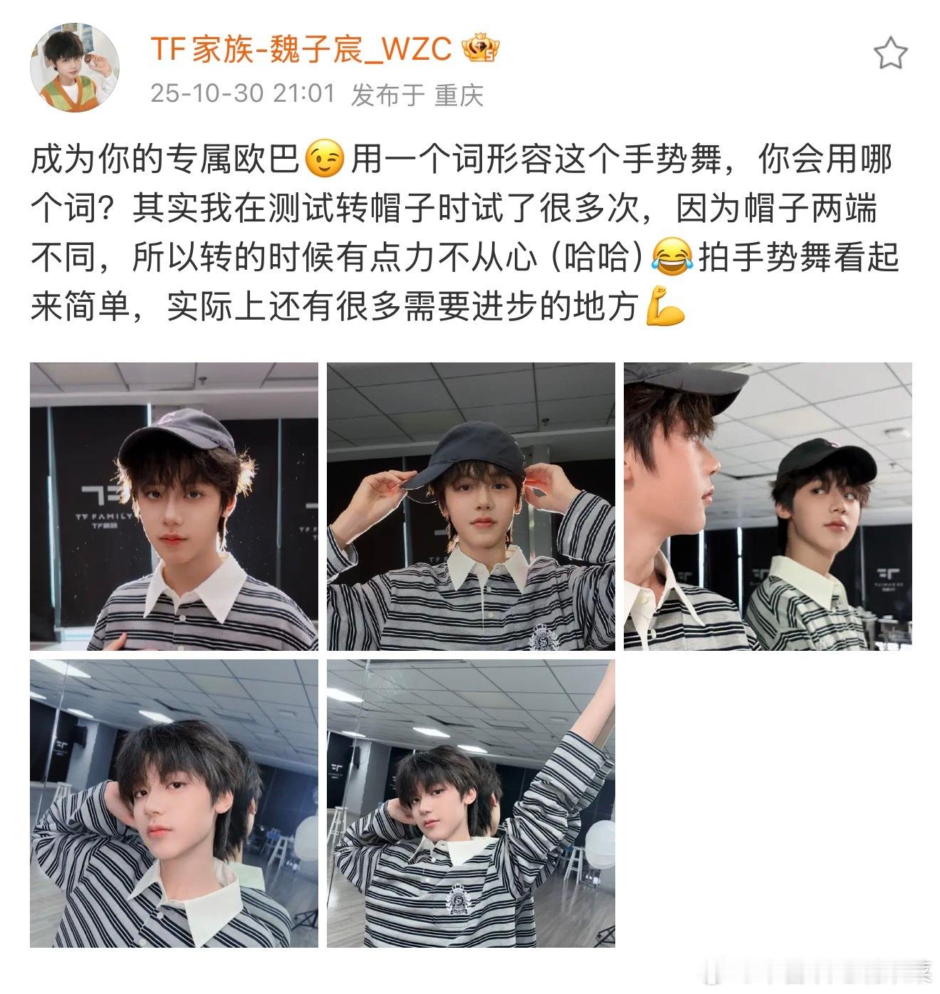 魏子宸出现 ​​​