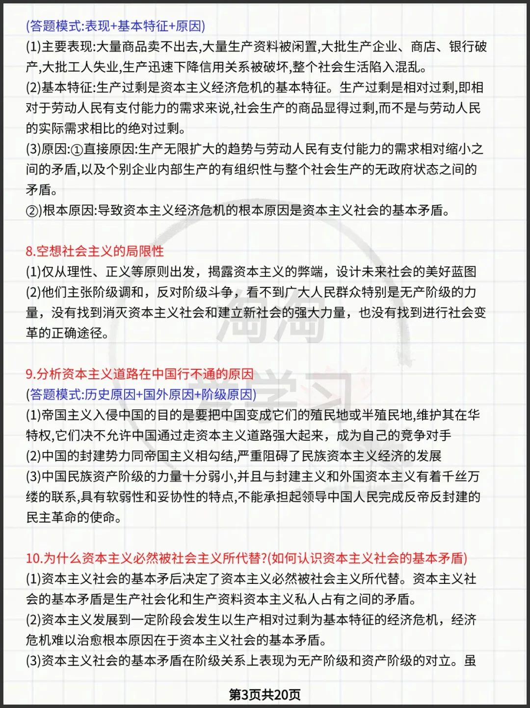 高中政治必修 1《中国特色社会主义》答题模