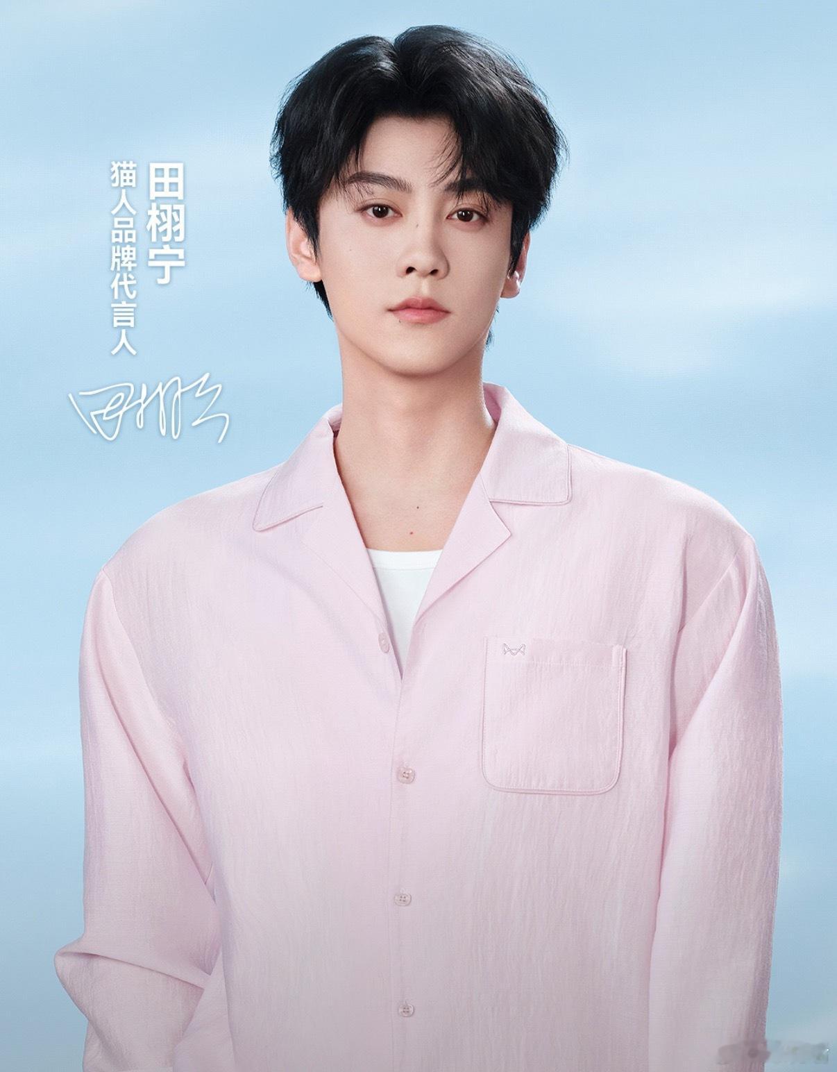 田栩宁新代言官宣，不得不说猫人的头是有点铁的 