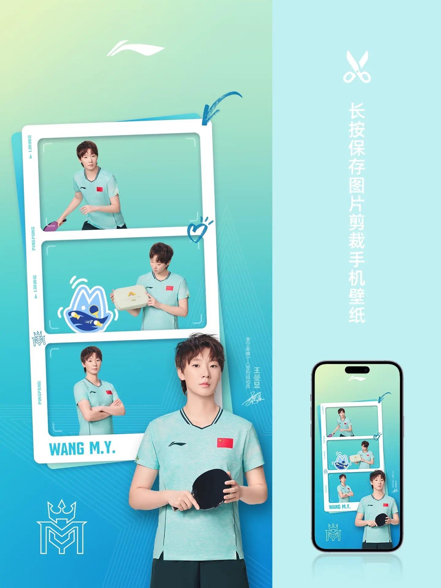王曼昱‪加油‬ 🏓王曼昱 转载了的抖音图片 ​ ​​​