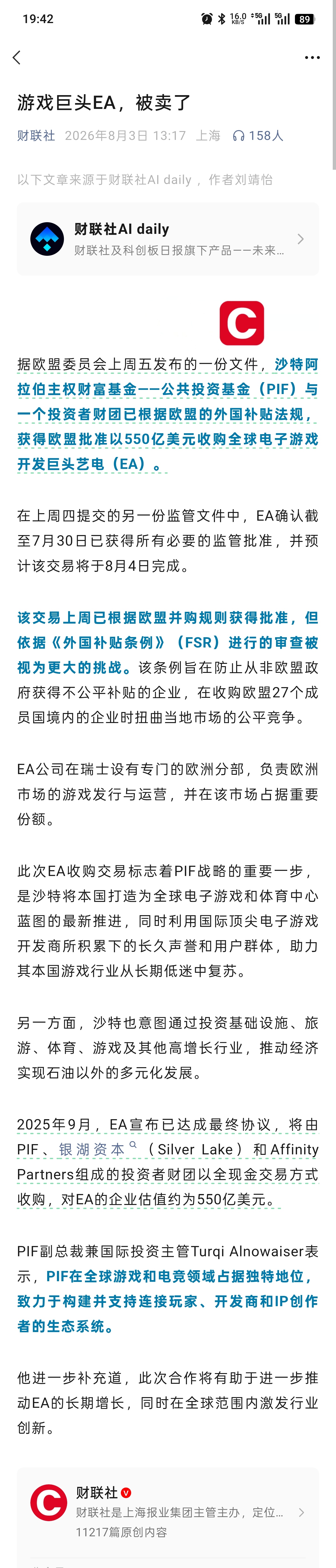 数码闲聊站 游戏巨擘EA也要易主了