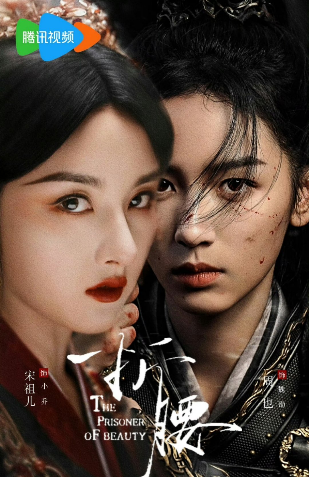 宋祖儿周也 长公主和女将军颜值都在线的 ​​​