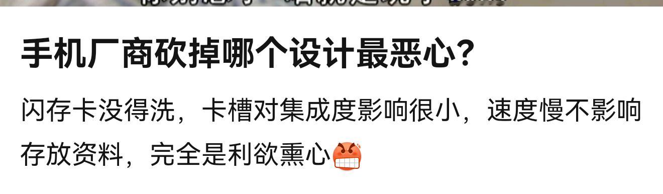 大家觉得现在手机砍掉的哪个设计或者配置最可惜？ 
