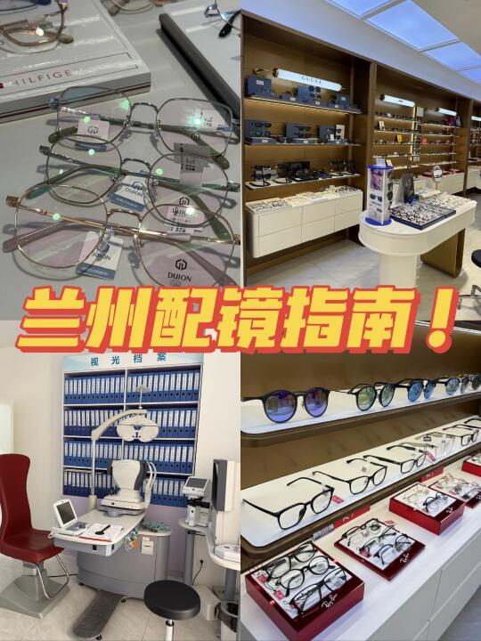 兰州毕业季配镜避坑+薅羊毛攻略！