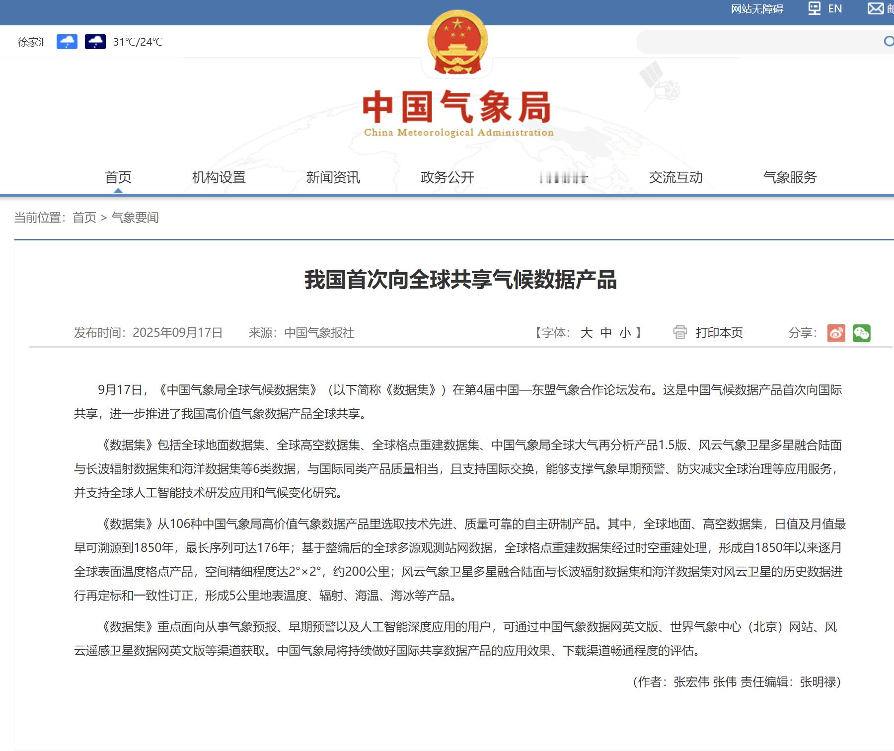 【我国首次向全球共享气候数据产品，支持国际交换】9月19日消息，据新华网，17日
