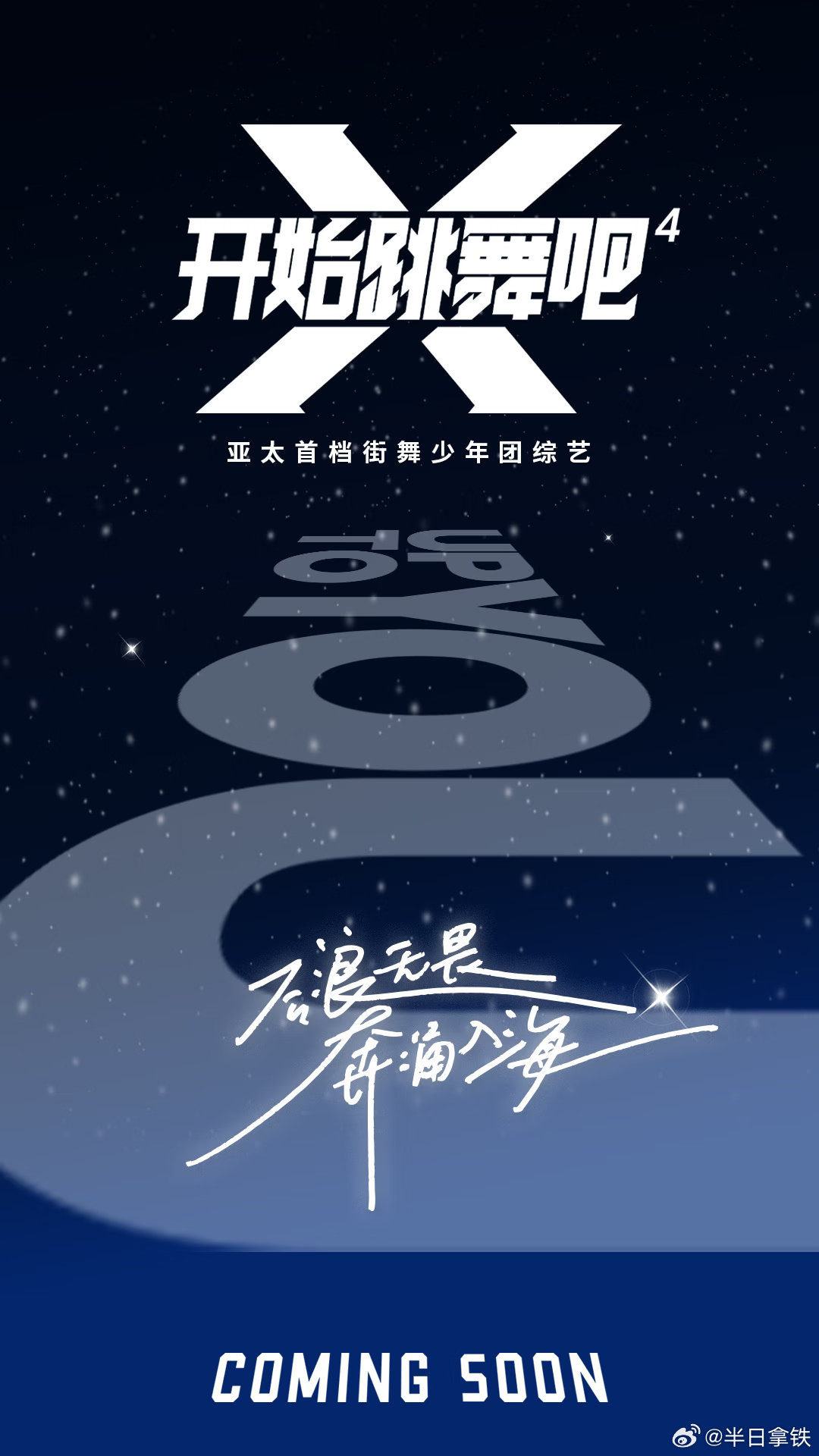 综艺《开始跳舞吧4》即将录制阵容🈶成长领航员:刘宇 沈梦辰  鹭卓 安崎顶尖舞