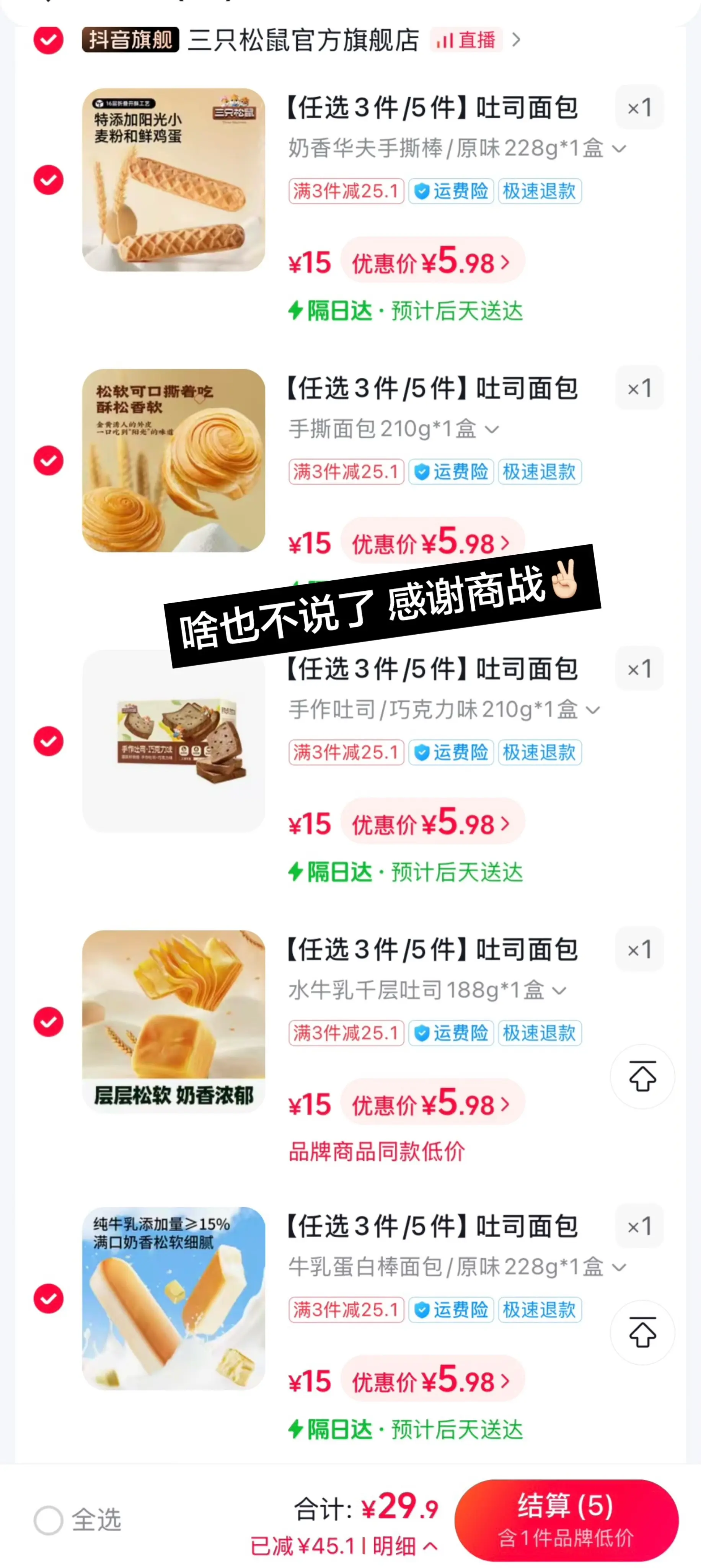还得看大学生啊，三只松鼠你是真的卷!任选5箱到手才这个价，赶早八或者中...