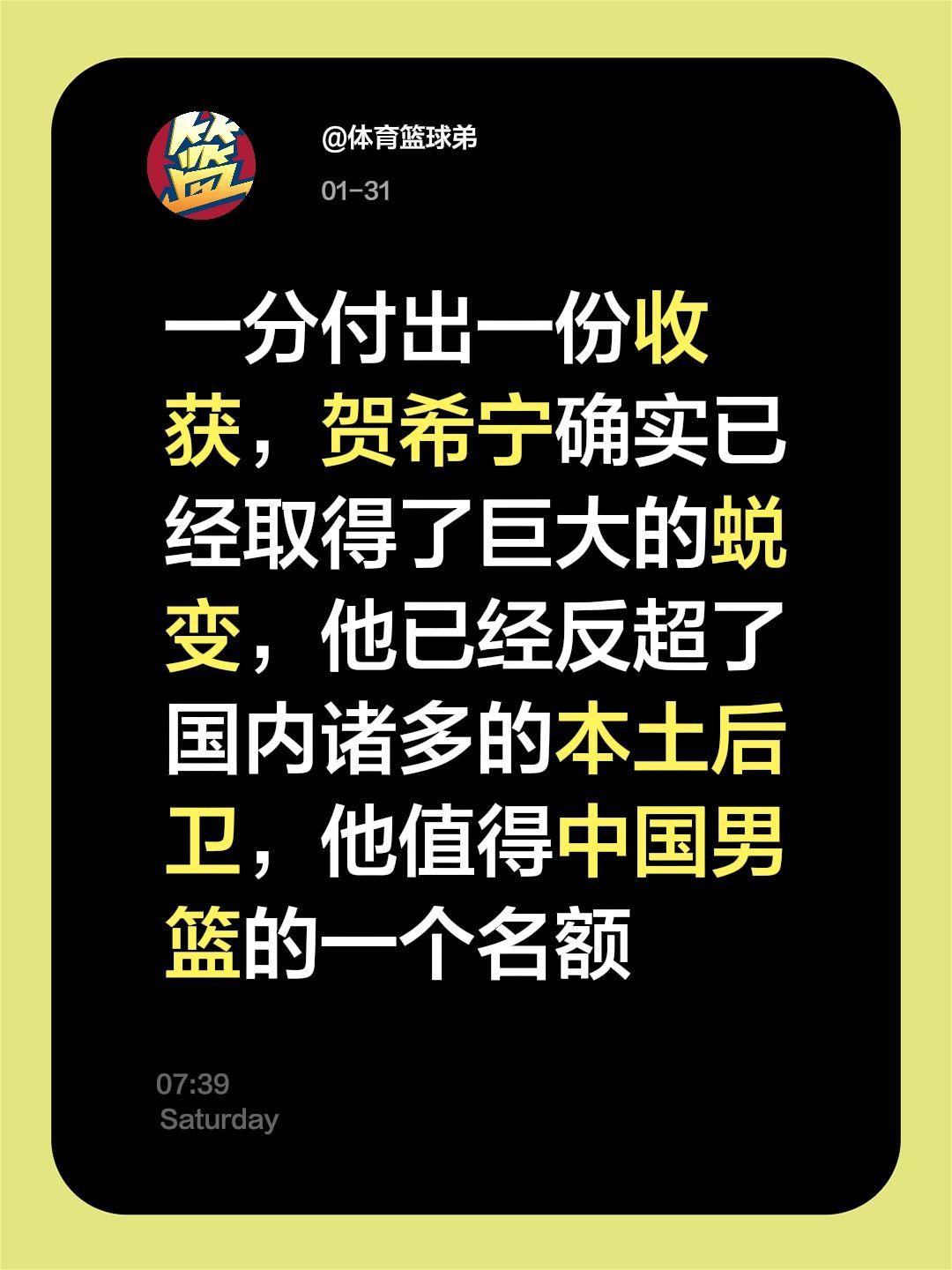 贺希宁值得入选，郭士强需特招。我评论了 的作品： 一分付出一份收获，贺...